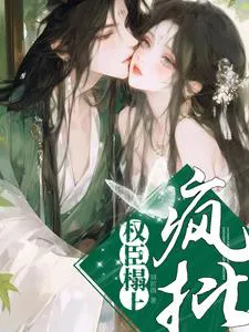 Reborn on the Bed of a Mad Tyrant after Transmigration