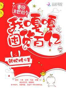 Reborn on the Eve of the Apocalypse, I Stockpiled Billions