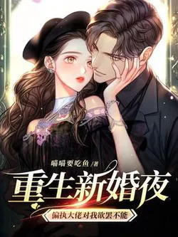 Reborn on the Wedding Night: The Obsessive Big Shot Can't Let Me Go