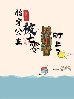 Reborn Princess Caught by the 70s Male Educated Youth