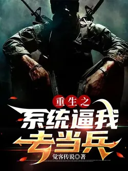 Reborn: The System Forces Me to Enlist