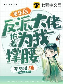 Reborn: The Villain Boss Clamors to Support Me