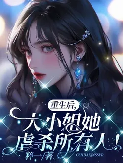 Reborn, the Young Miss Massacres Everyone!