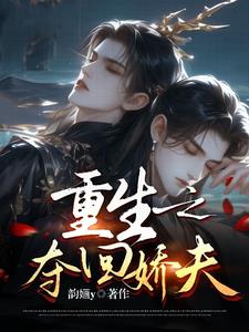 Reborn To Take Back The Delicate Husband