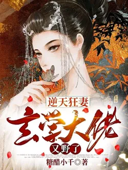 Reckless Tyrant Wife: The Mystic Lady Strikes Again