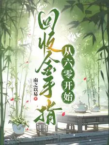 Recycling Golden Fingers, Starting From The 60S