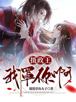 Regent, I'll Protect You