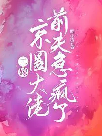 Remarrying a Wealthy Capital Scion, Ex-husband Goes Crazy