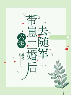 Remarrying and Moving with the Army in the 60s with Kids