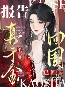 Report: The True Heiress's Backer Has Returned!