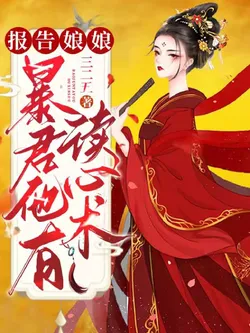 Report to the Empress, the Tyrant Has Mind-Reading Powers