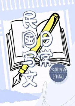 Republic of China Writing Daily Life