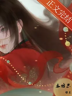 Resentment in the Spring Mansion