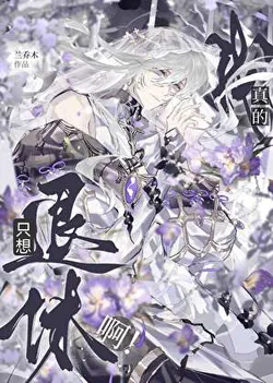 Retired Bigshot Wants a Peaceful Life