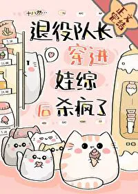 Retired Captain Goes Wild After Entering a Reality Show with Kids [Esports]