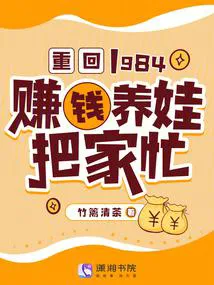 Return to 1984: Earning Money, Raising Kids, Managing the Home