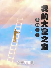 Return to 1996, My Rich Family