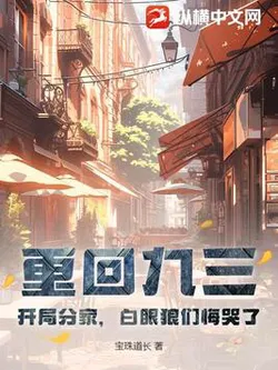 Return to '93: Family Split at the Start, the Ungrateful Ones Cried Tears of Regret