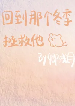 Return to That Winter to Save Him