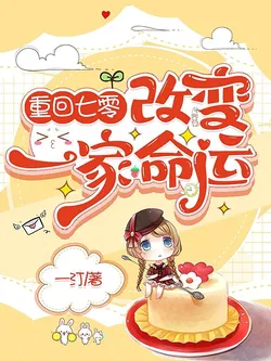 Return to the 70s, Change a Family's Fate