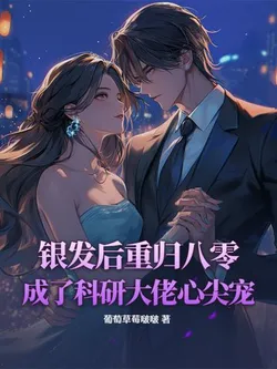 Return to the 80s: The Scientist's Darling