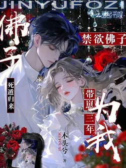 Returning After Feigning Death, the Ascetic Buddhist Son Raised Our Child for Three Years for Me