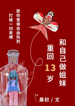 Returning to 13, Becoming Sisters with Myself