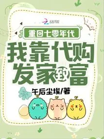 Returning to the 70s, I Got Rich Through Daigou