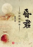 Returning to the Ming Dynasty as a Corrupt Emperor