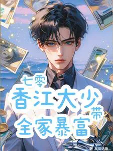 Returning to the Seventies as a Young Master from Hong Kong, Leading the Whole Family to Riches