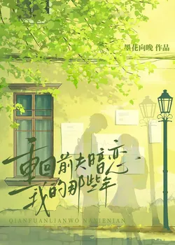 Returning to the Years My Ex-Husband Secretly Loved Me