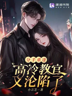 Reunion After Breakup, The Cold Instructor Falls Again