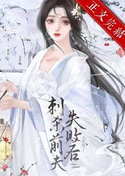 Reunited After Failing to Assassinate Her Ex-Husband