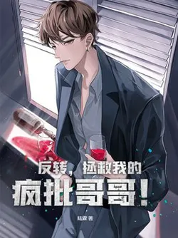 Reversal: Saving My Unhinged Brother!