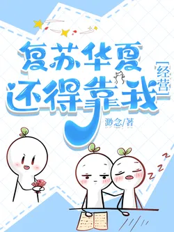 Reviving Huaxia Depends on Me [Management]