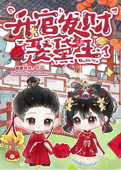 Rising in Rank, Making Fortune, and Marrying Daiyu