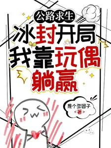 Road Survival: Frozen Start, I Lie Down and Win with Dolls