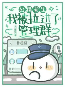 Road Survival: I Was Pulled Into the Management Group