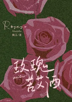 Rose Absinthe: Rekindled Love