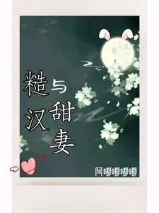 Rough Guy and Sweet Wife