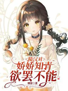 Rough Man Can't Let Go of Delicate Beauty