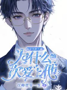 Ruan Xingfeng Couldn't Understand Why He Fell in Love With Him Three Times