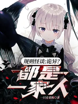 Rule Oddities, Eerie? We're All Family