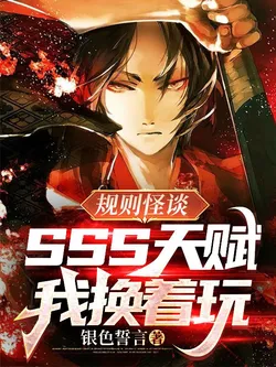 Rules Strange Tales: SSS Talent? I Play With Them All