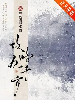 Rumored About, I Became the Companion of the Chief Eunuch