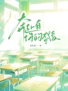 Rushing Towards a Summer with You