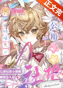 Said the Disgusted Public Baby-sitter!