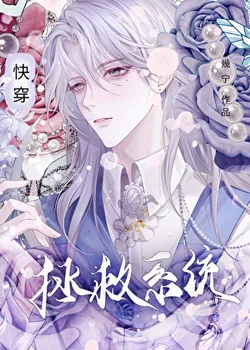 Salvage System (Quick Transmigration)