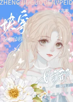 Saved Heroines Are All Obsessive [Quick‑Crossing]