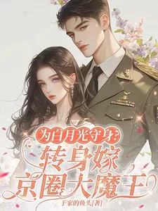 Saving Herself for Love? She Ends Up as the Capital Devil’s Bride